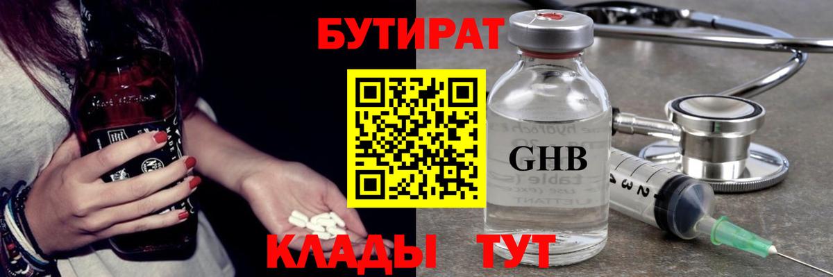 Бутират 99%  Вход с VPN  Гусев 
