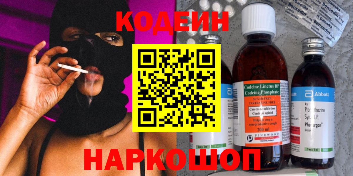 Кодеин Purple Drank  Вход с VPN  Codein Purple Drank  Гусев 