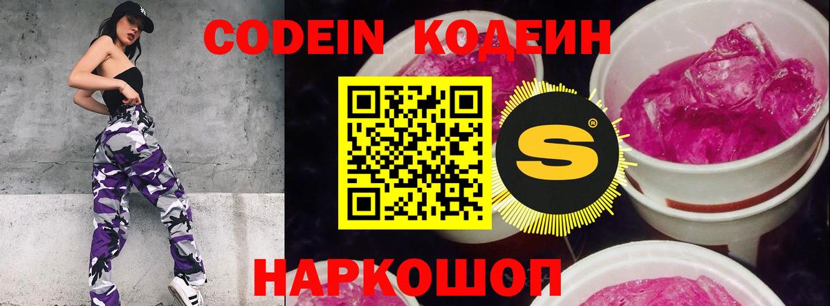 Codein напиток Lean (лин) Гусев