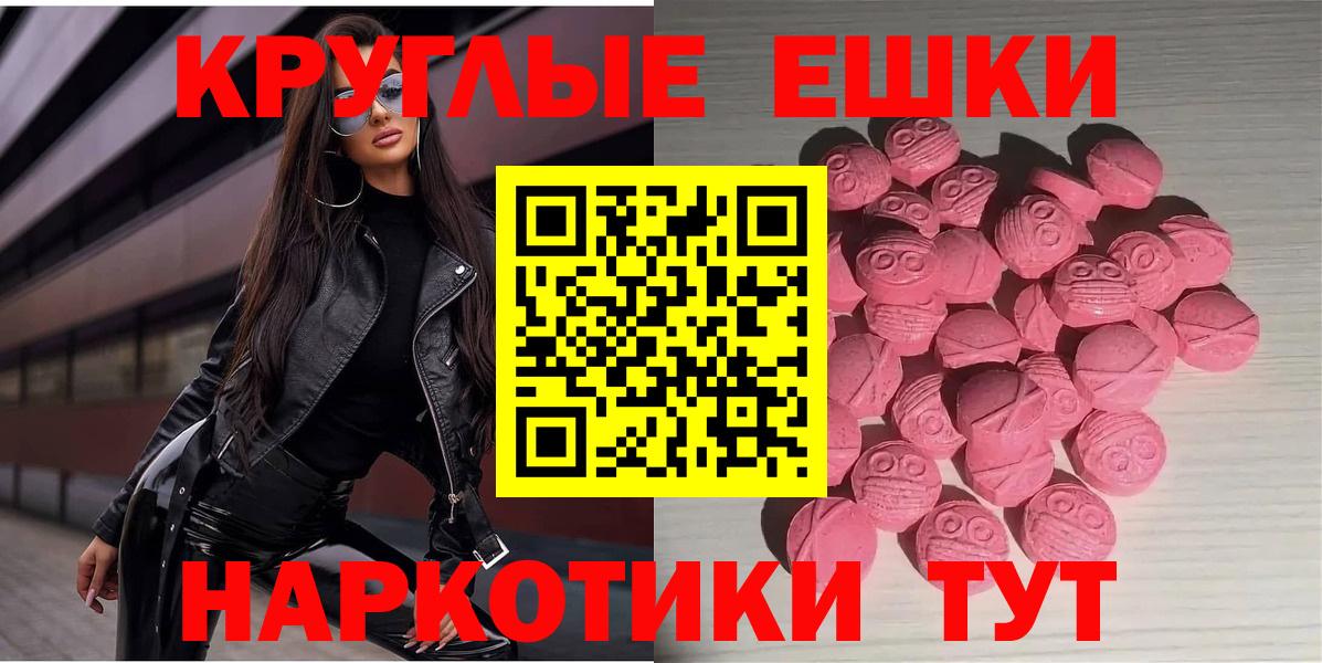 ЭКСТАЗИ круглые  Ecstasy 99%  где найти   Гусев  Вход с VPN  ЭКСТАЗИ 