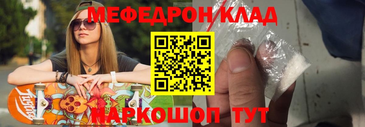 МЕФ  Мефедрон  Вход с VPN  Гусев  МЯУ-МЯУ мука  Меф мяу мяу 