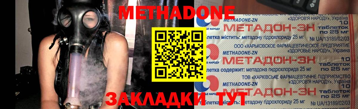 Метадон methadone Гусев