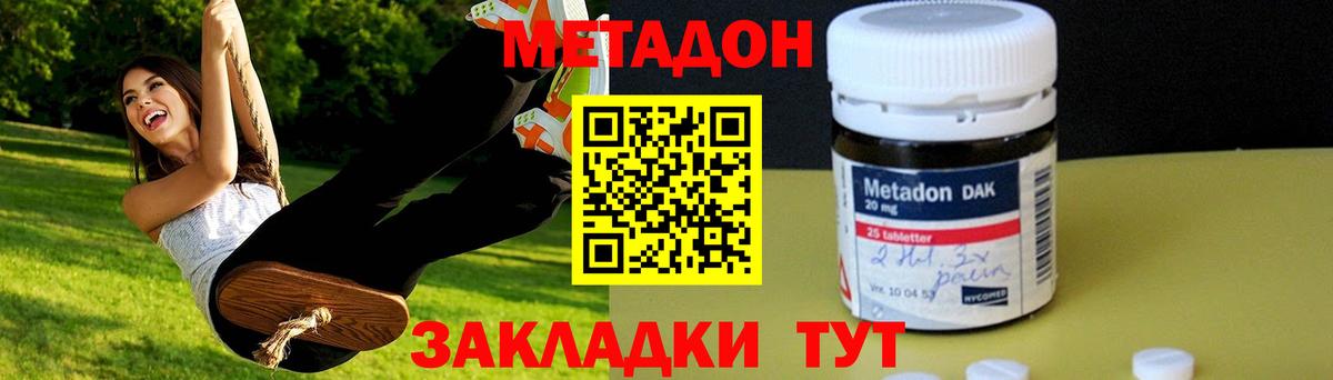 МЕТАДОН мёд  МЕТАДОН methadone  Вход с VPN  Гусев 